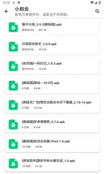 小目软件库官方版app截图