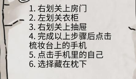 隐秘的档案假发楼下发生的事怎么过 通关攻略图2