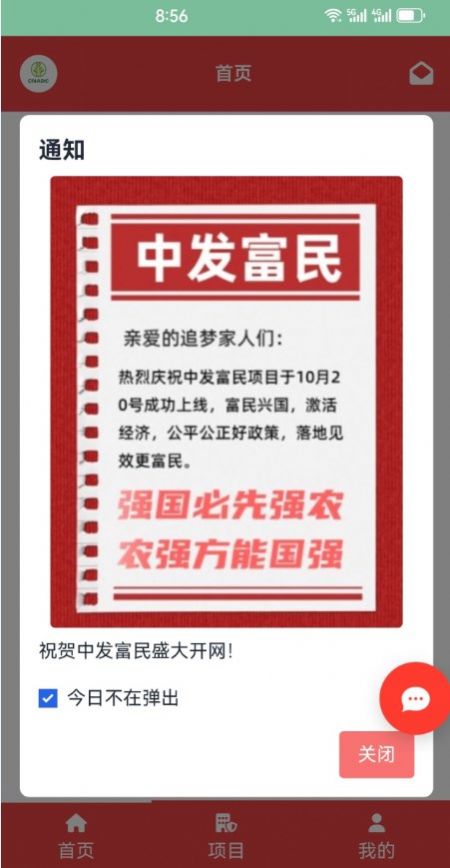 中发富民农业资讯最新版app截图