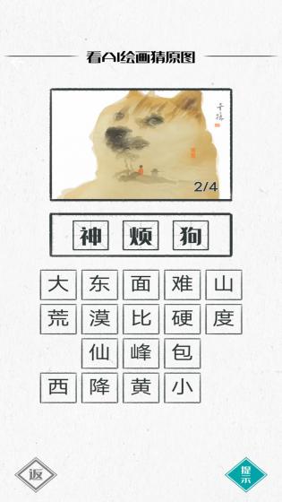 你画我瞎猜游戏截图