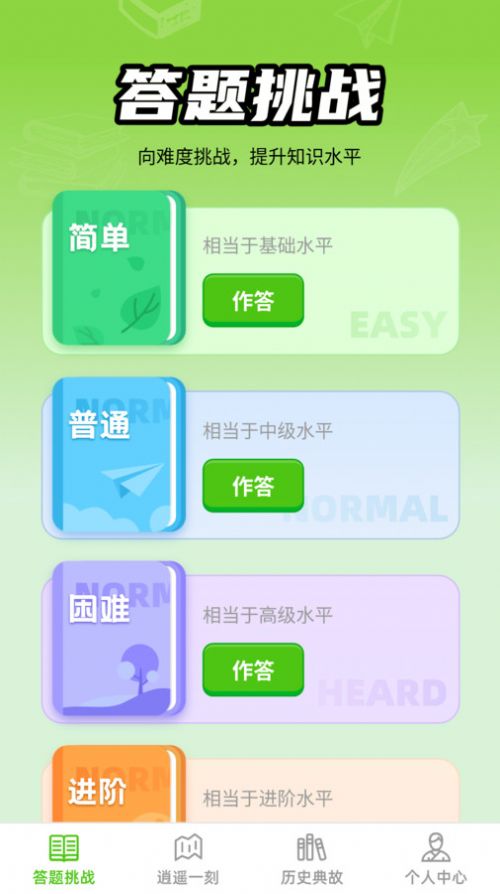 逍遥答题官方版app截图