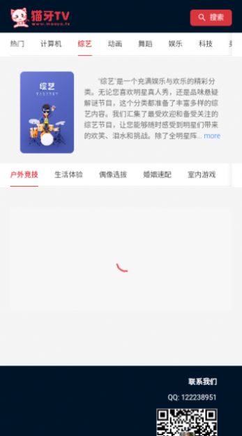 猫牙TV最新版安卓版app截图