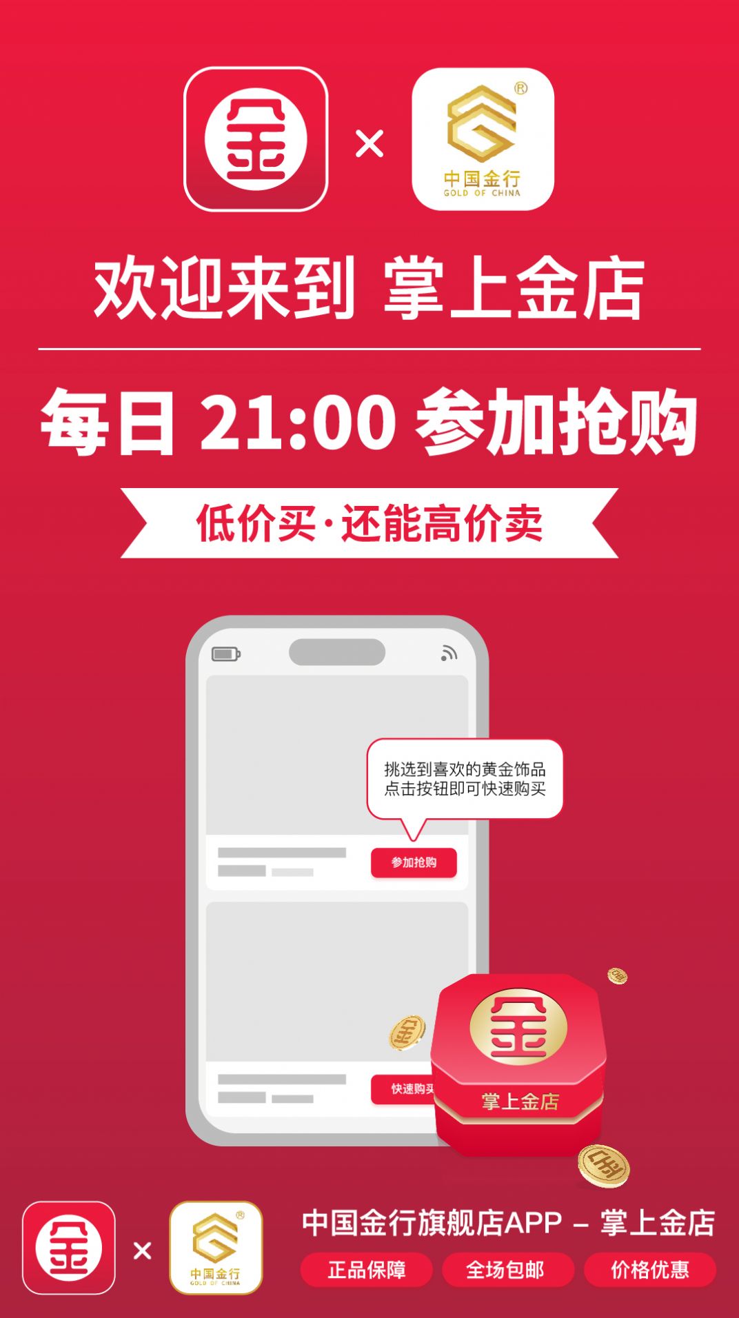 掌上金店app截图