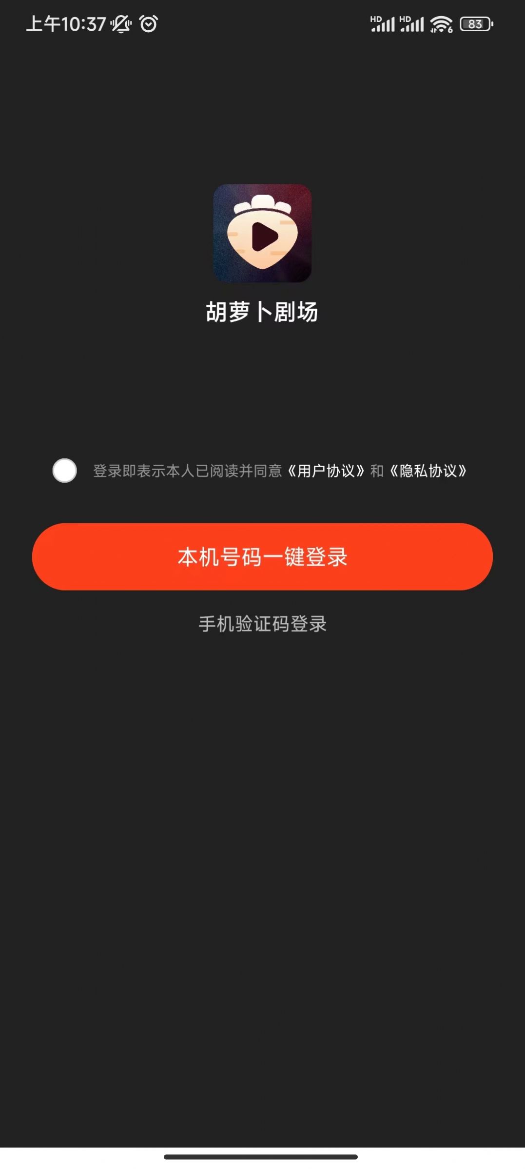 胡萝卜剧场官方版app截图