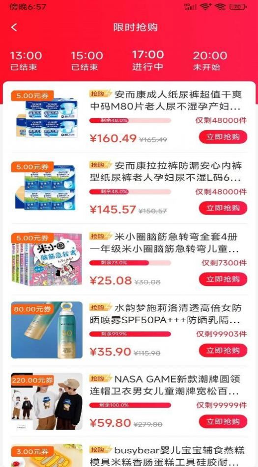 亿惠宝商城最新版app截图