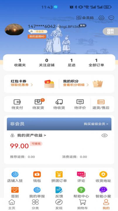 微乐商城送平板官方版app截图