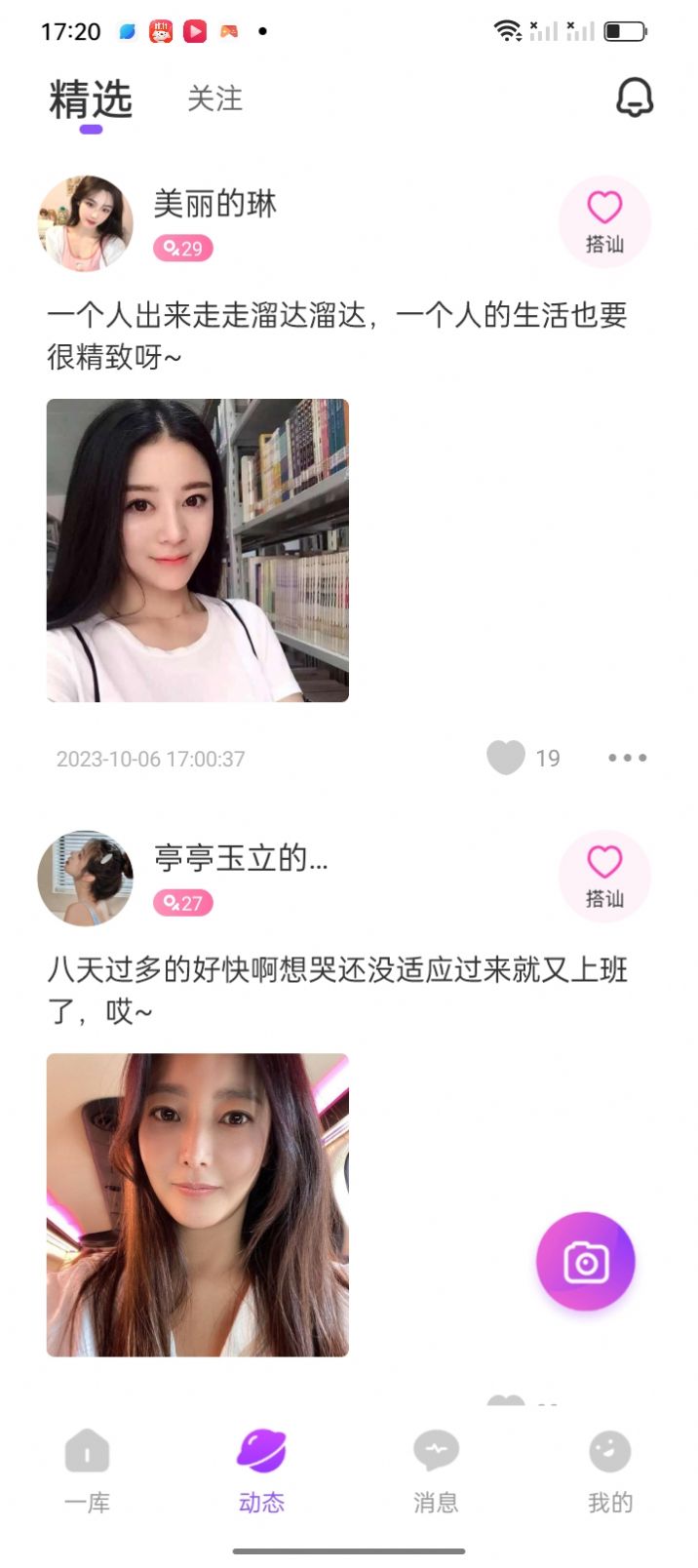 一库交友官方版app截图