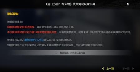 明日方舟终末地内测申请方法攻略图4