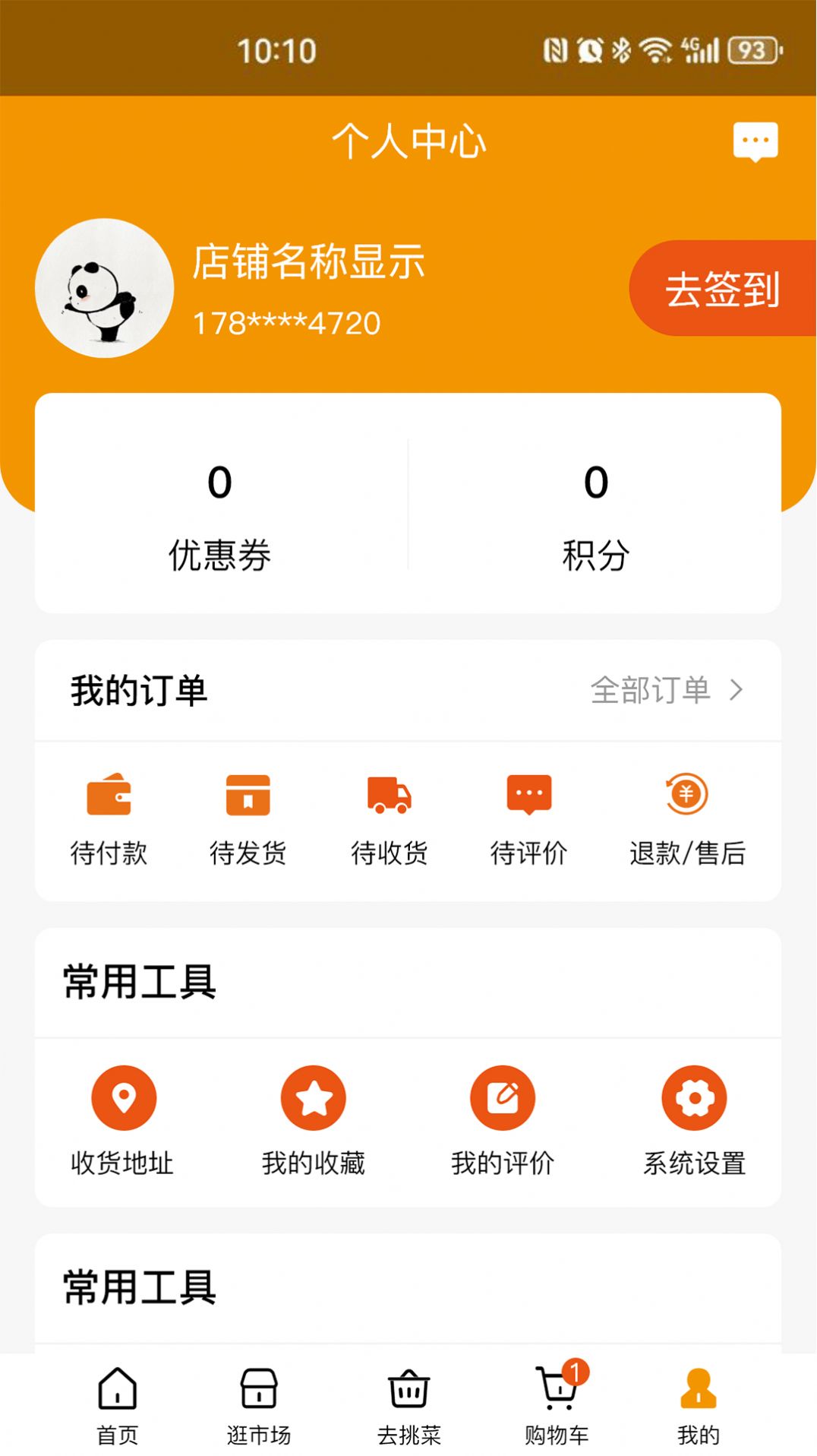 焕诚优选官方版app截图