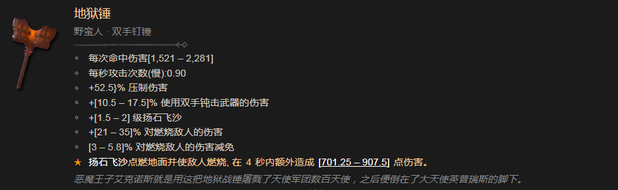 暗黑破坏神4地狱锤有什么效果 暗黑破坏神4地狱锤效果分享图1