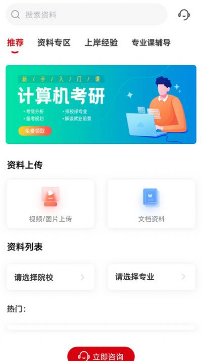 升研教育文都考研最新版app截图