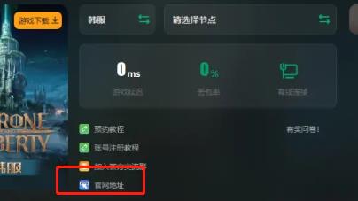 王权与自由账号注册方法图1