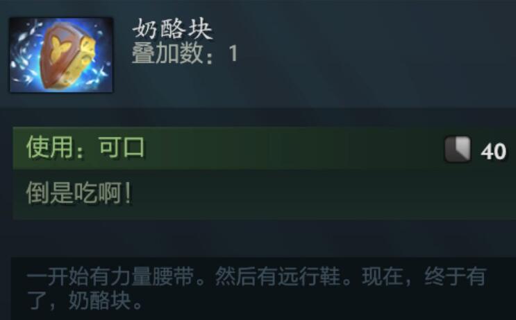 dota2奶酪块指令一览图1