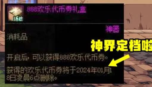 dnf神界版本2023上线时间图1