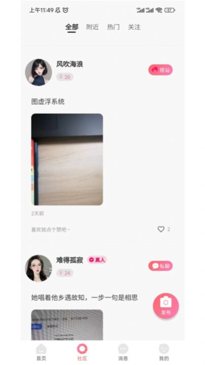 听友交友最新版app截图