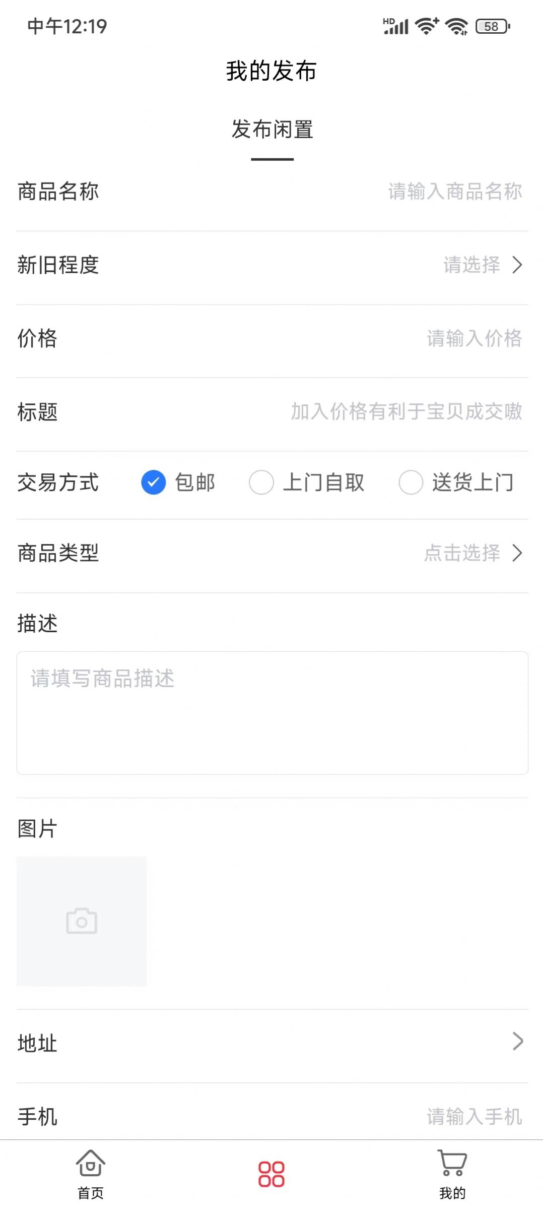 香香市集百货官方版app截图