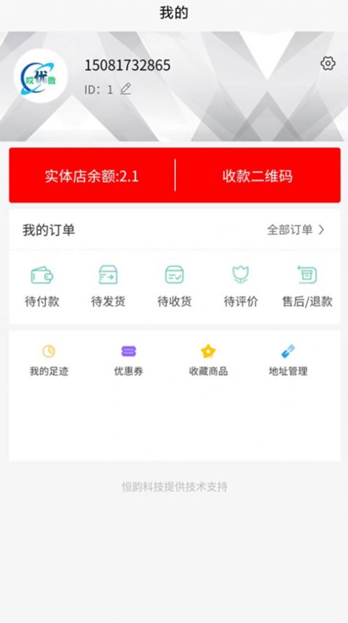 哎优微会员商城系统官方版app截图