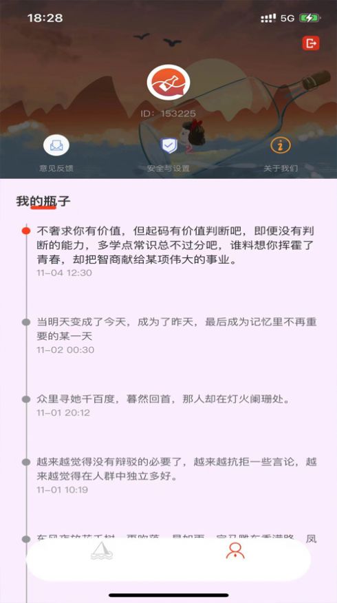 瓶子说vip代码匿名聊天会员免费版app截图