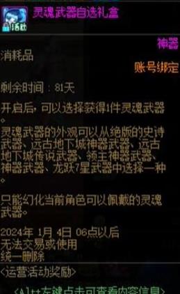 dnf灵魂武器升级方法图1