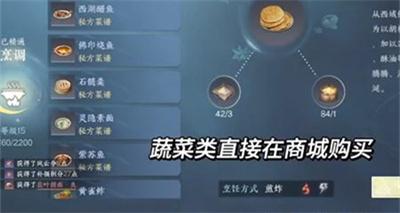 逆水寒手游韭叶捞面怎么制作图2