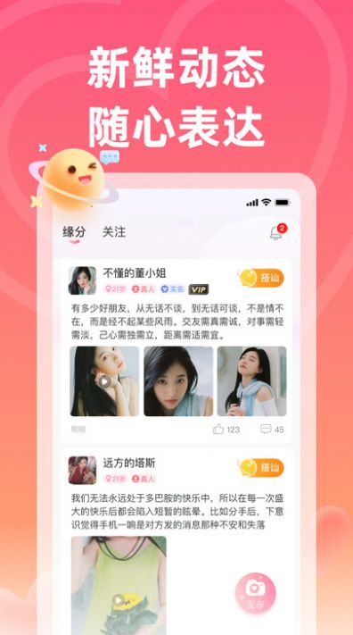 佳梦交友最新版app截图