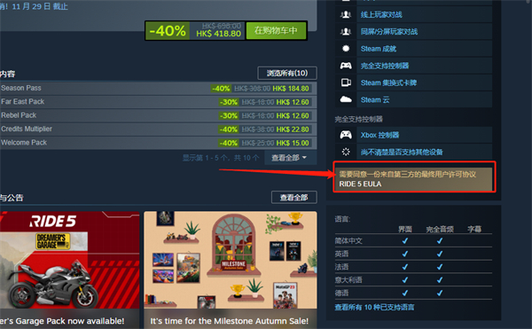 极速骑行5steam家庭共享介绍图1