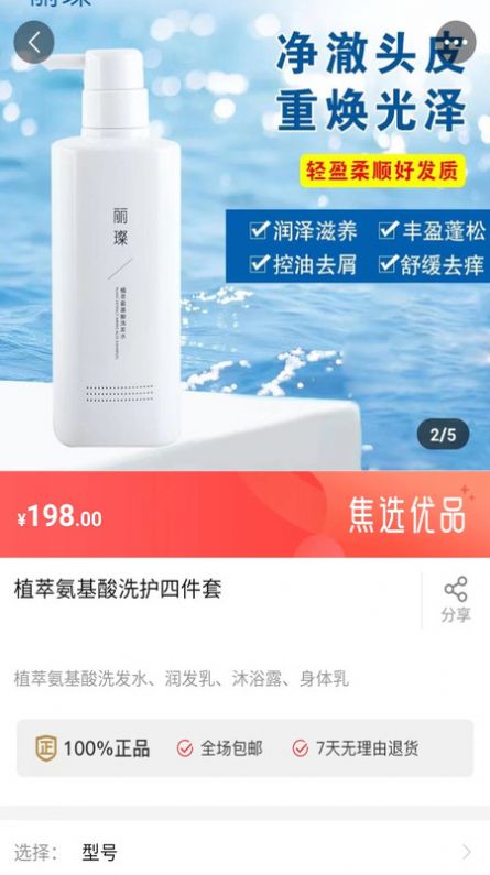 焦选慧搜最新版app截图