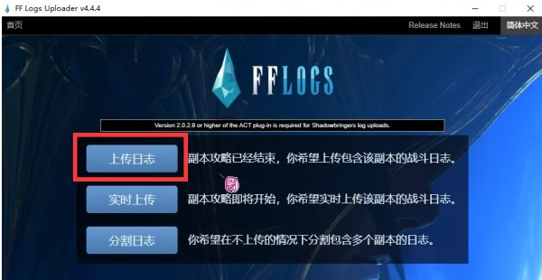 ff14logs上传数据方法图3