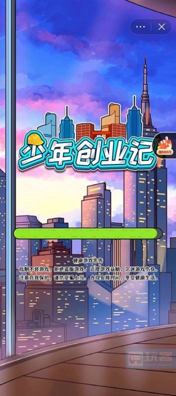 少年创业记免广告最新版图2