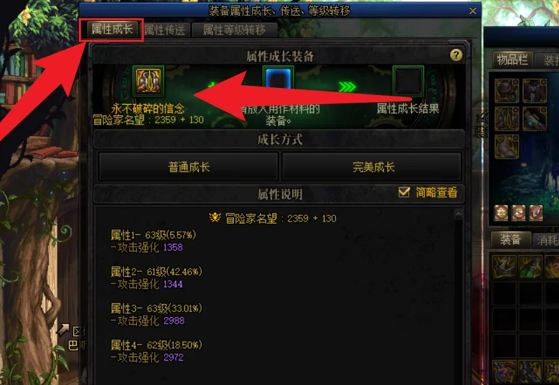 dnf装备成长属性提升方法介绍图2