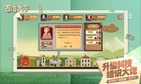 石油大亨内置菜单中文版图1