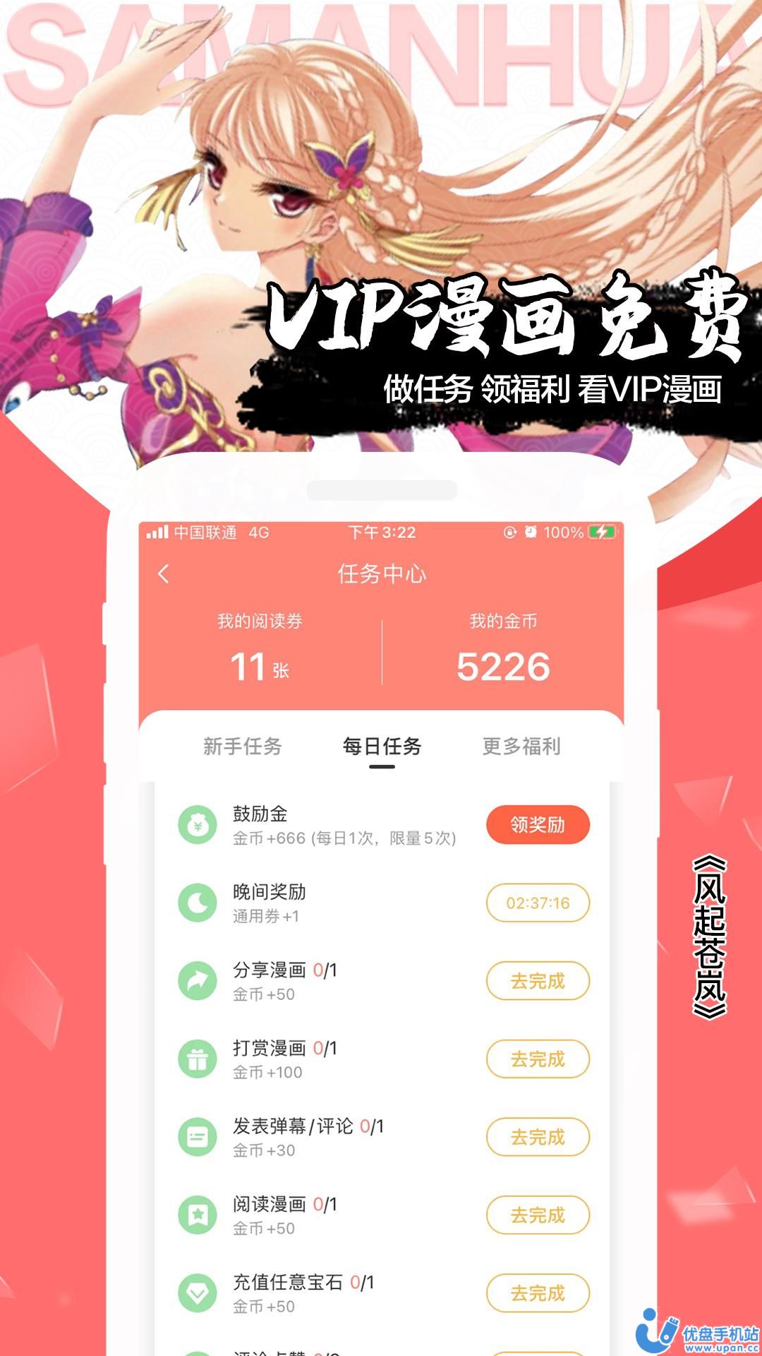 飒漫画免费最新版app截图