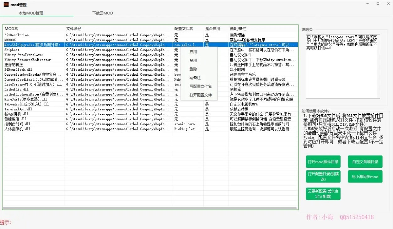 致命公司全中文MOD管理器分享图1