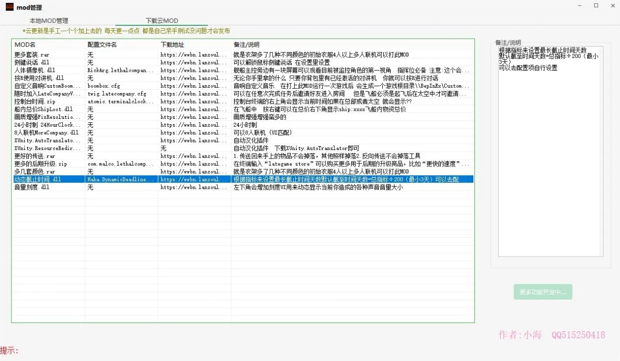 致命公司全中文MOD管理器分享图2