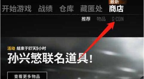 pubg兑换激活码方法介绍图2