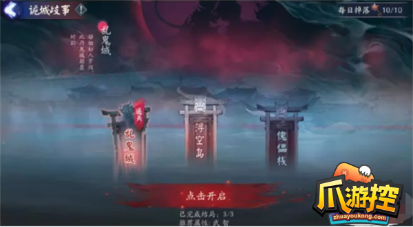 阴阳师诡城歧事怎么玩图1