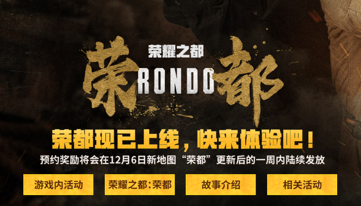 pubg荣都地图预约奖励领取方法介绍图4