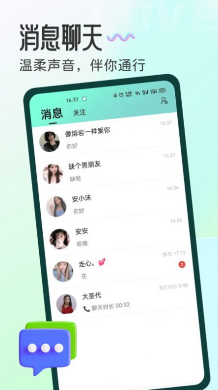 百丽交友平台官方版app截图