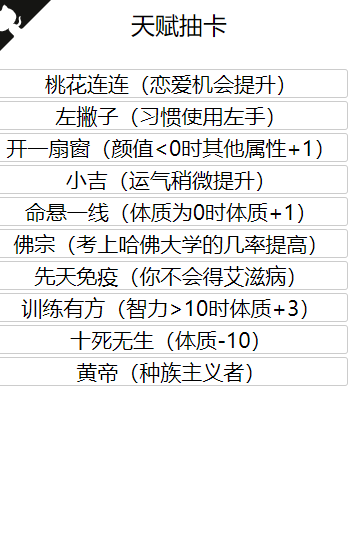 人生重开模拟器内置作弊菜单安卓版图3