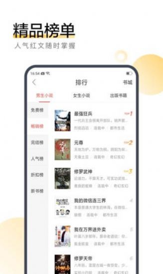 飞卢小说不要钱不要登录的版免费版app截图