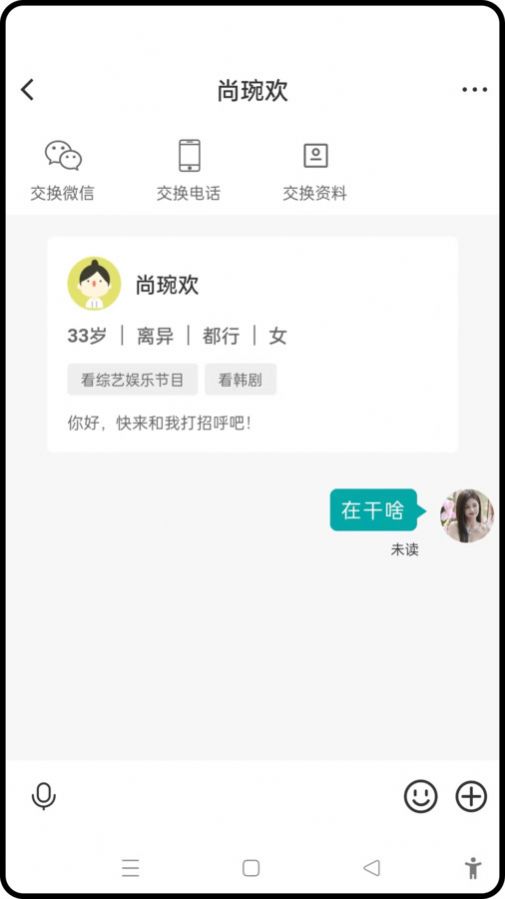 掌上寻象交友最新版官方版app截图