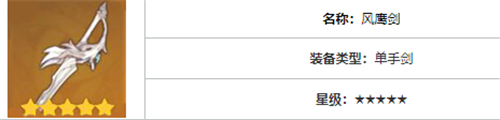原神琴武器推荐图3