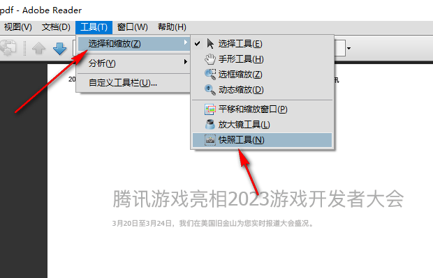 adobe reader怎么截取一部分 adobe reader截图教程一览图4