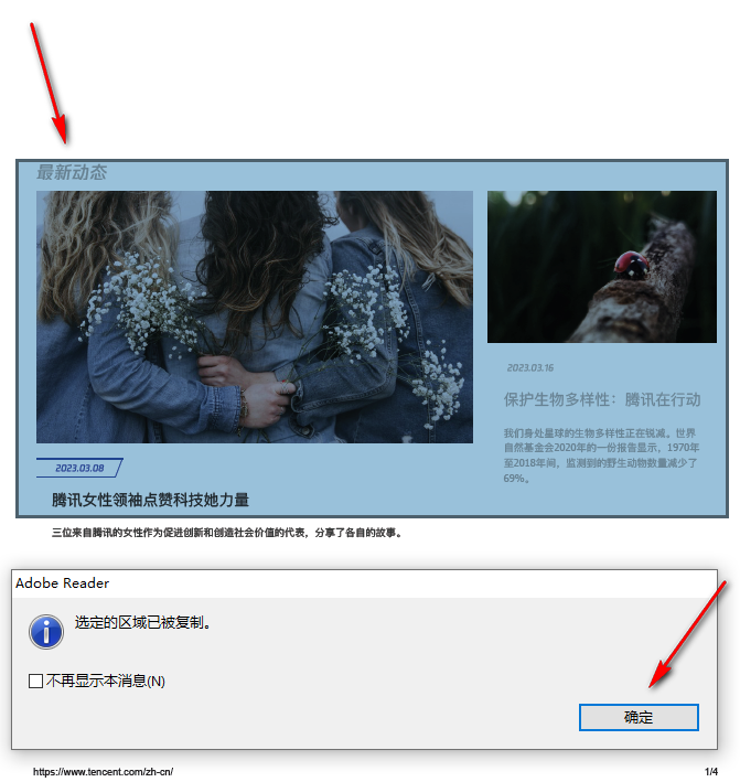 adobe reader怎么截取一部分 adobe reader截图教程一览图5