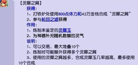 梦幻西游神器450万补灵丹数量介绍图2