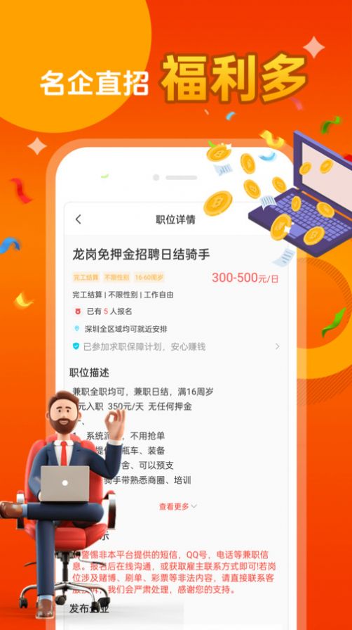 每日兼职手机版app截图