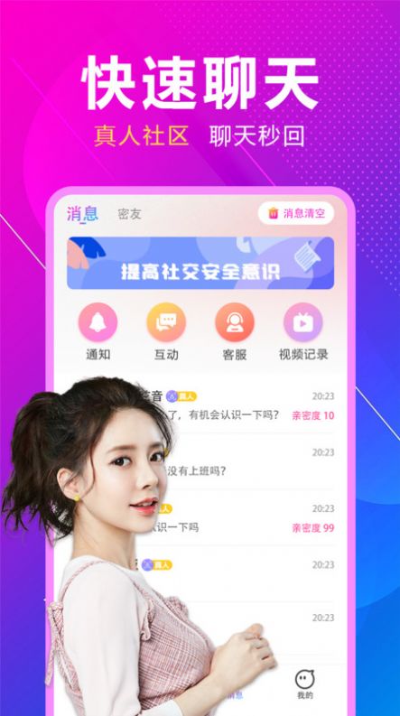 附近恋约会官方版最新版app截图