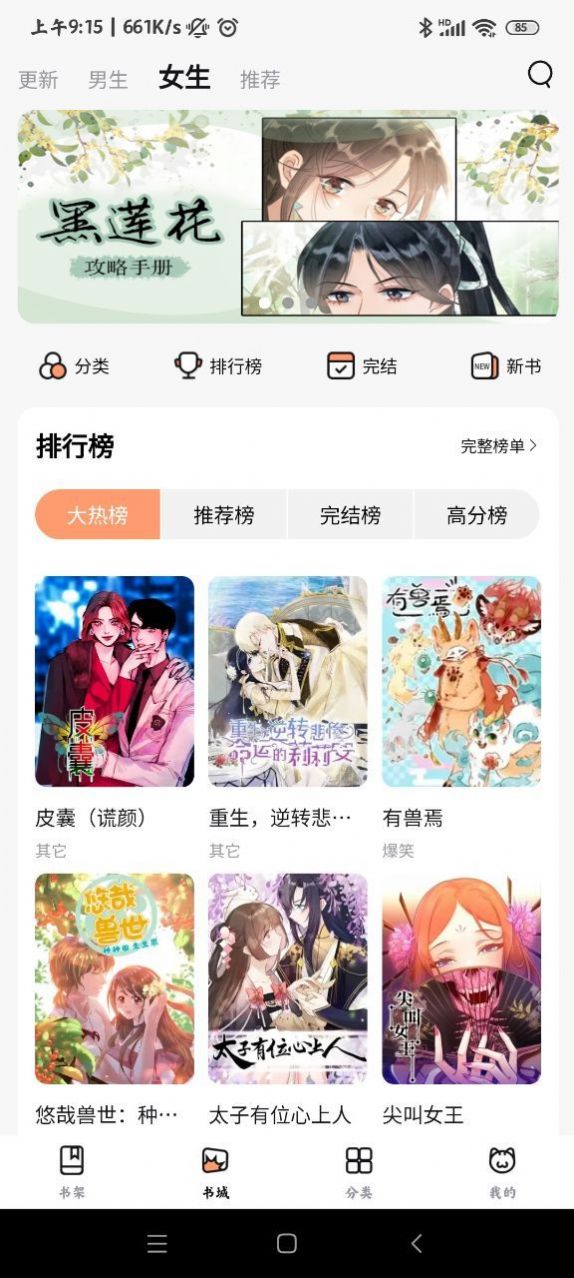 2024喵呜漫画最新版官方正版app截图