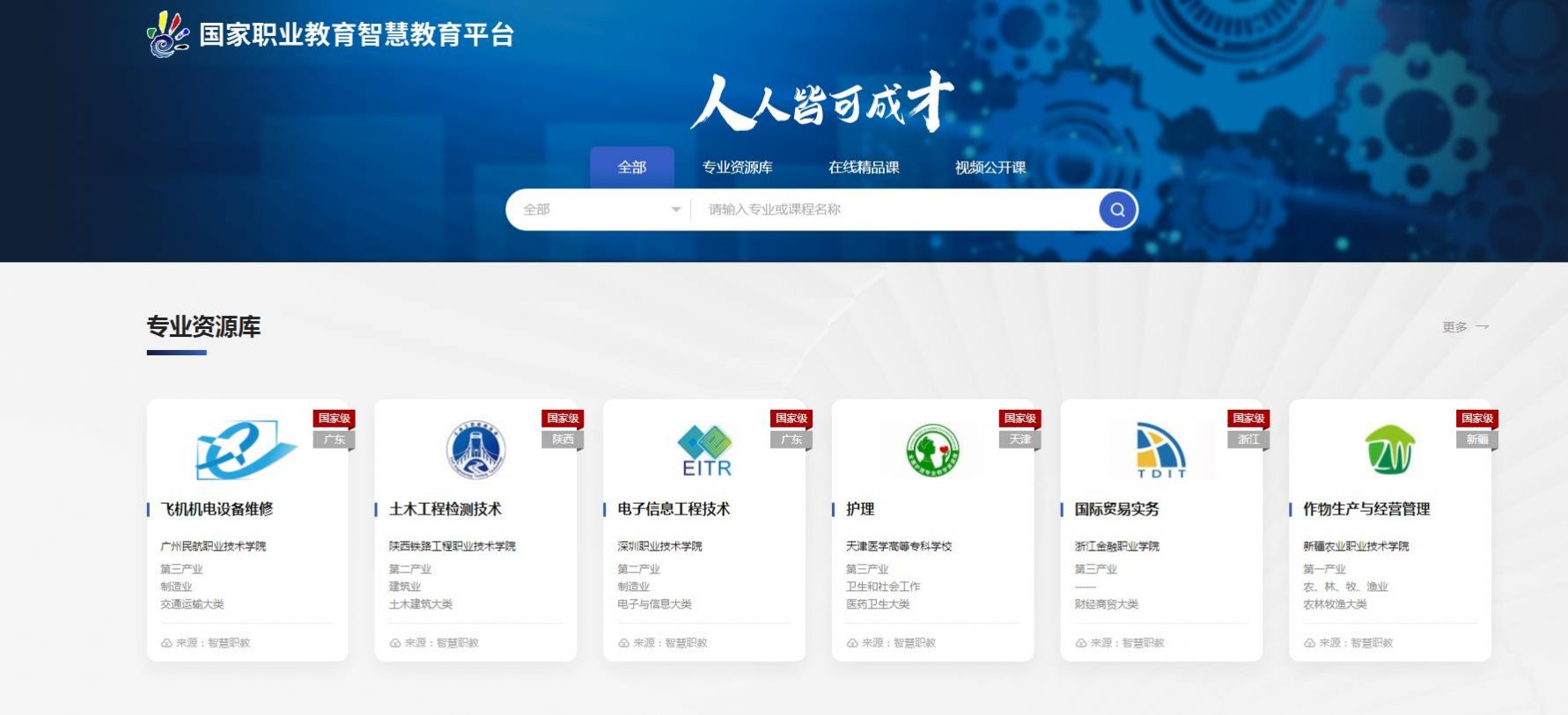 2024国家职业教育智慧教育平台官方正式版app截图