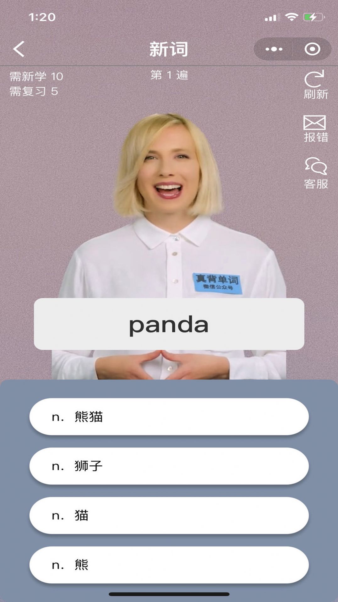 真背单词最新版app截图